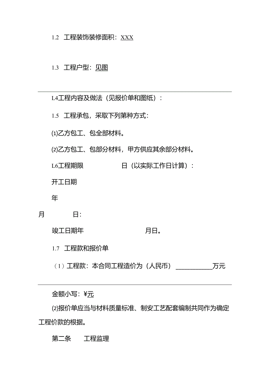 装饰装修工程施工合同.docx_第3页