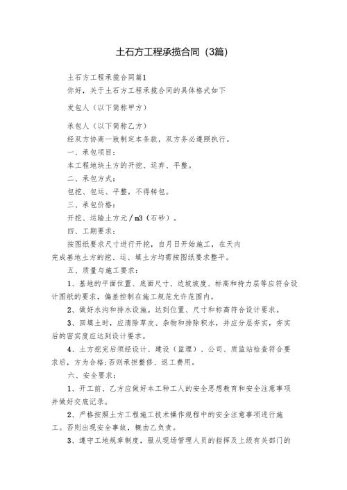土石方工程承揽合同（3篇）.docx