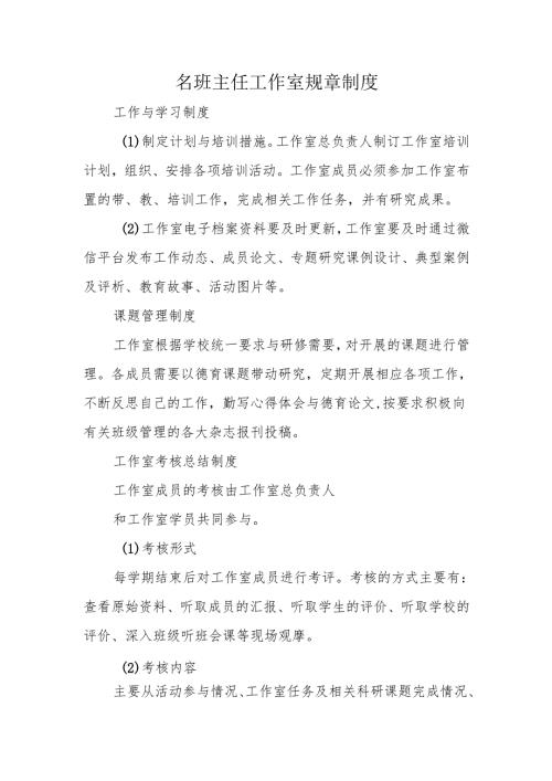 名班主任工作室规章制度.docx