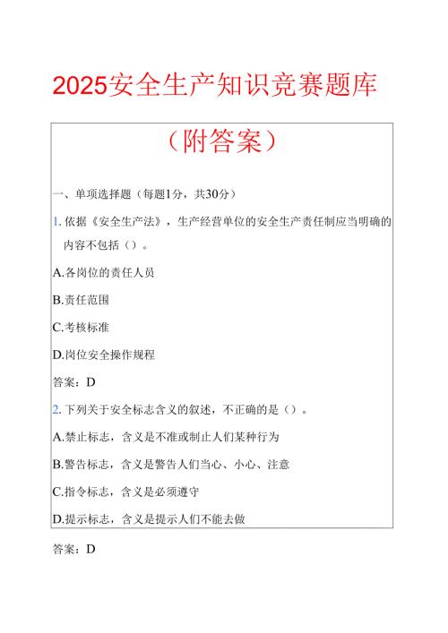 2025安全生产知识竞赛题库（附答案）.docx