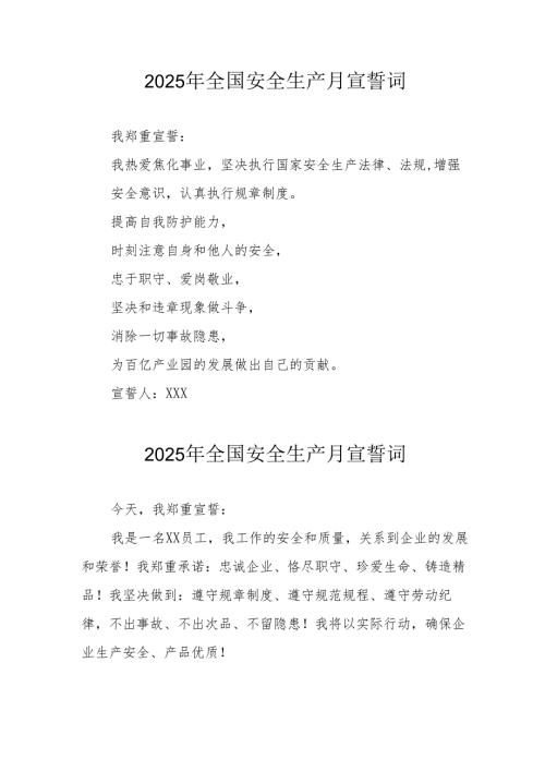 2025年全国《安全生产月》个人宣誓词 （汇编9份）.docx