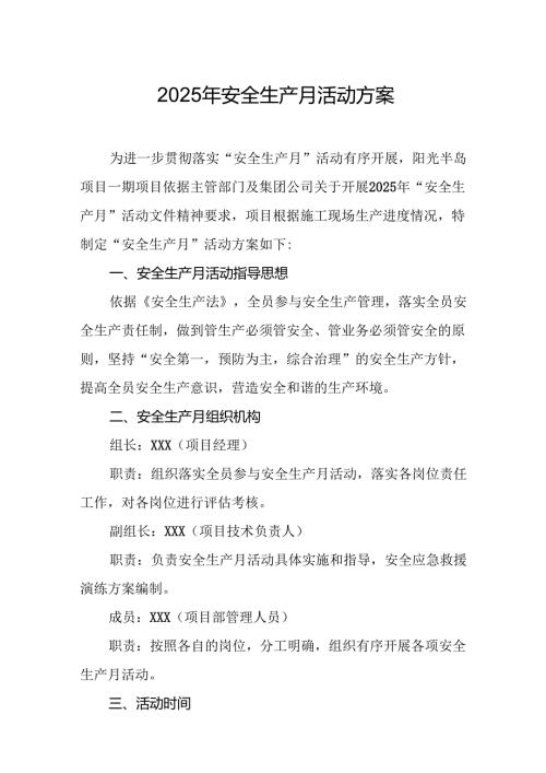 开展2025年安全生产月活动方案 （8份）.docx