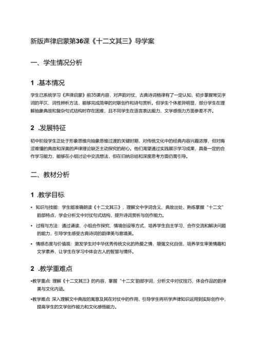 新版声律启蒙第36课《十二文其三》导学案.docx