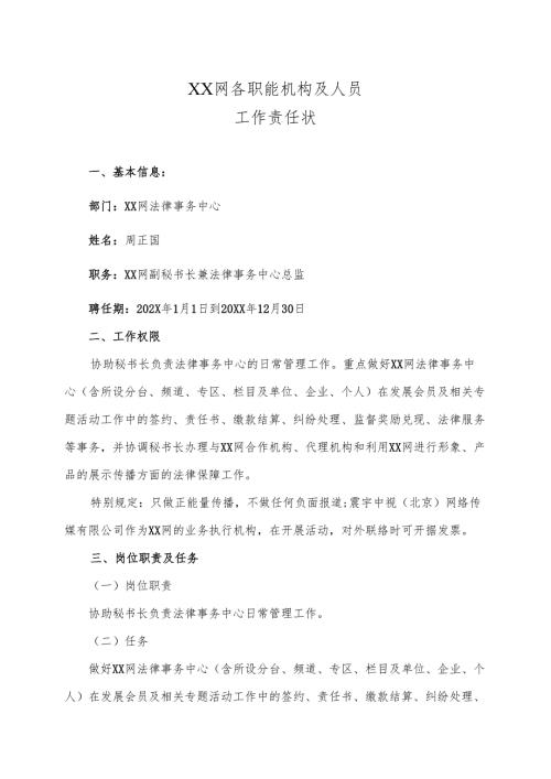 XX网法律事务中心工作责任状（2025年）.docx
