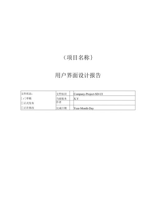 附录I-2 用户界面设计.docx