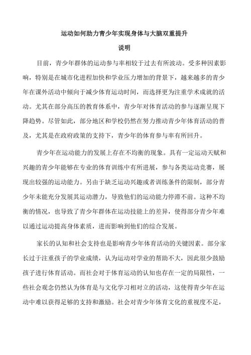 运动如何助力青少年实现身体与大脑双重提升.docx