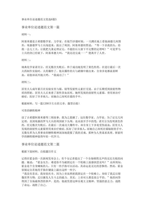 事业单位论述题范文优选6篇.docx