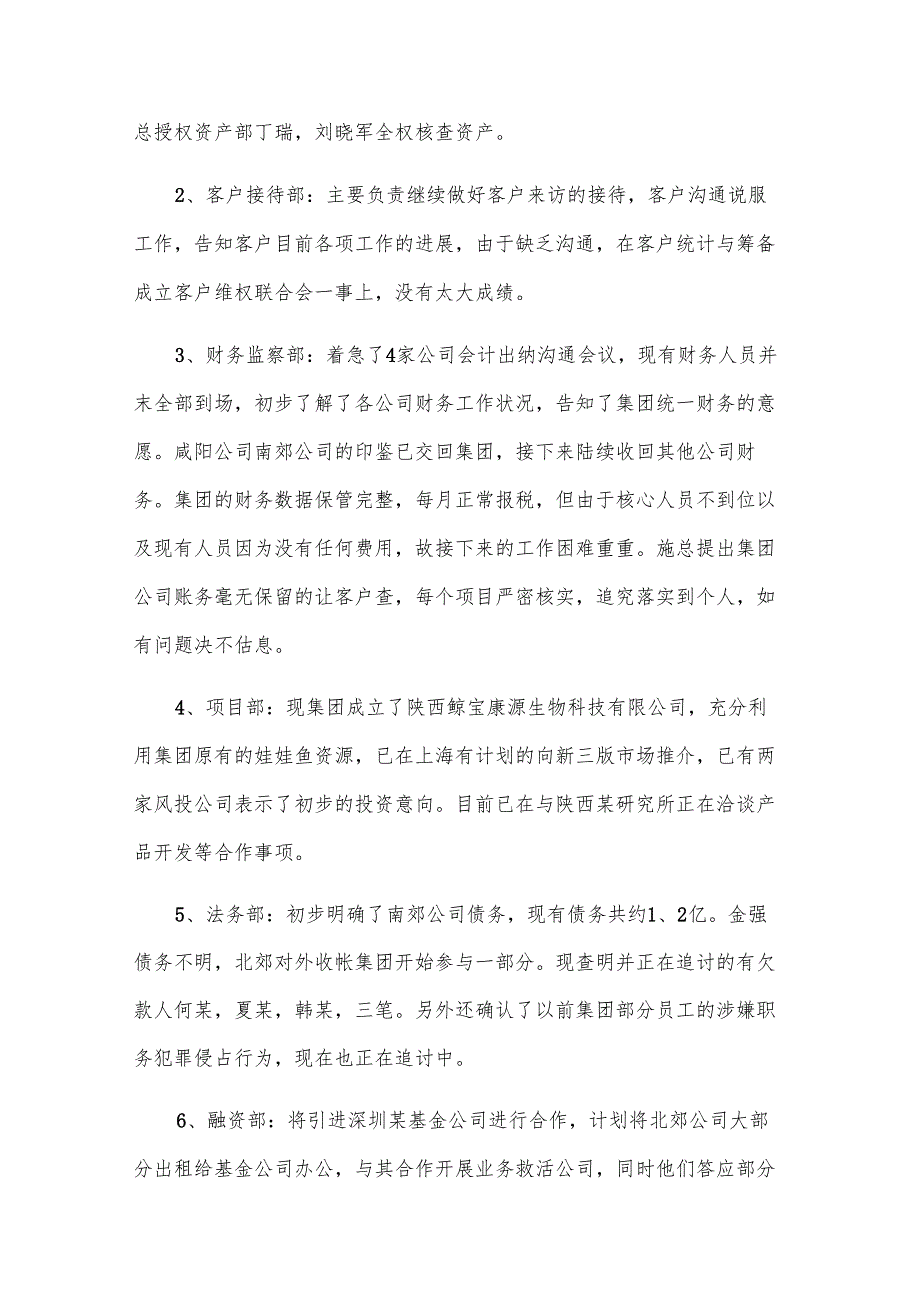 董事会会议纪要(30篇).docx_第2页