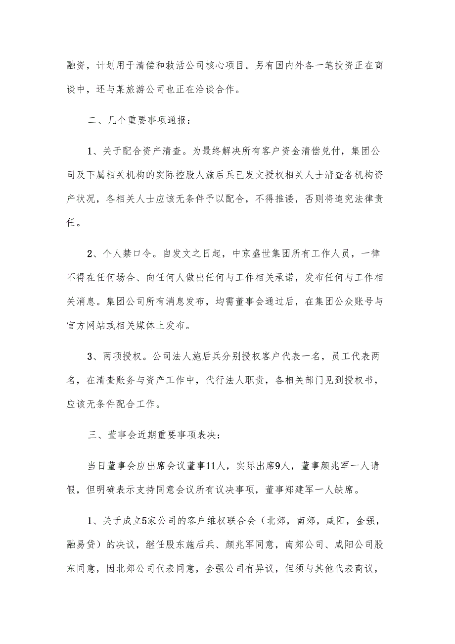 董事会会议纪要(30篇).docx_第3页
