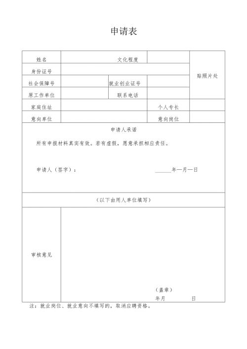 申请表示范文本.docx