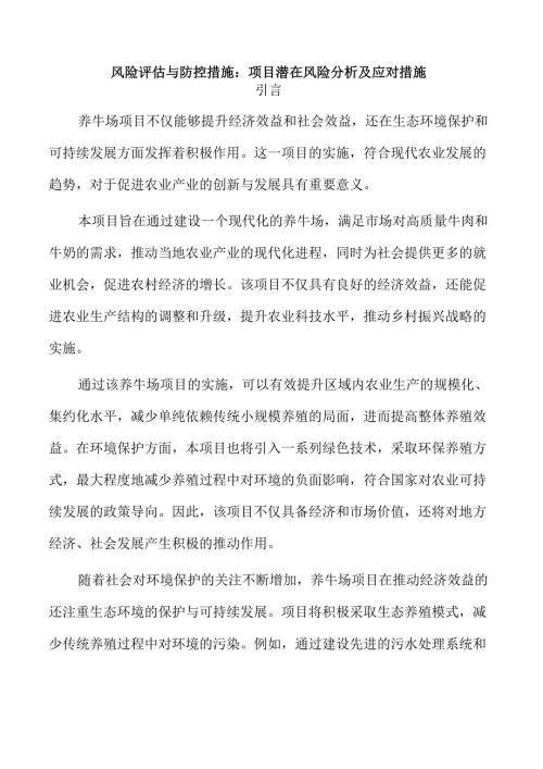 风险评估与防控措施：项目潜在风险分析及应对措施.docx