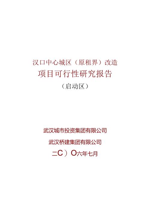 租界－可研－工行－综合06-7-3－－03.docx