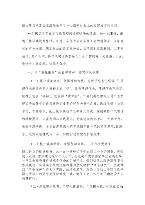副主席在总工会党组理论学习中心组研讨会上的交流发言.docx