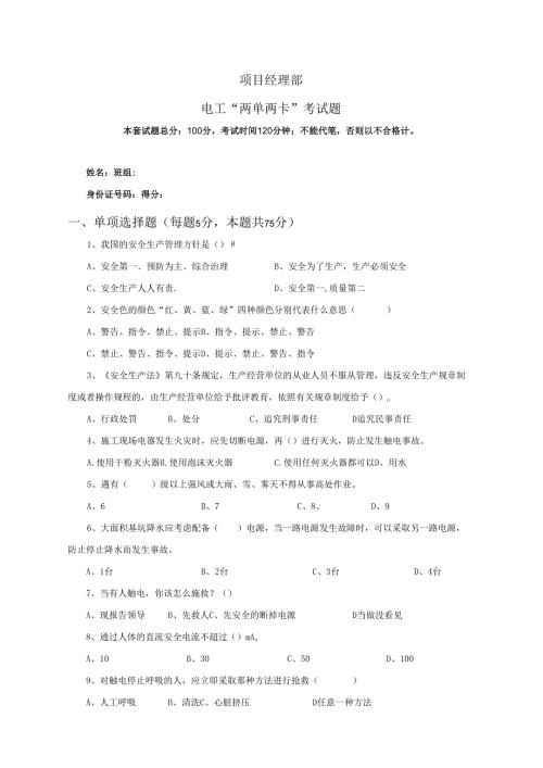3.项目经理部电工两单两卡考试试卷及答案.docx