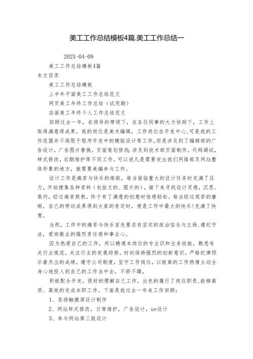 美工工作总结模板4篇_美工工作总结_.docx