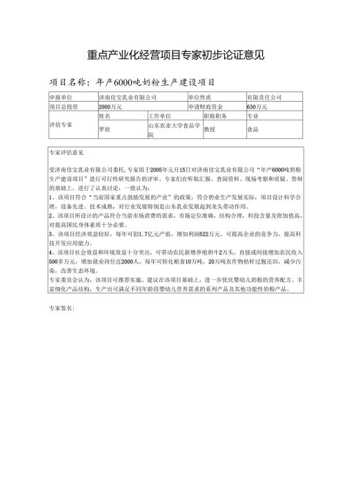 专家初步论证意见.docx