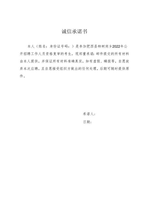 诚信承诺书.docx