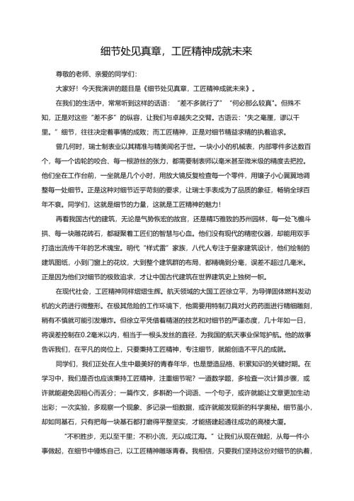 细节处见真章工匠精神成就未来演讲稿.docx