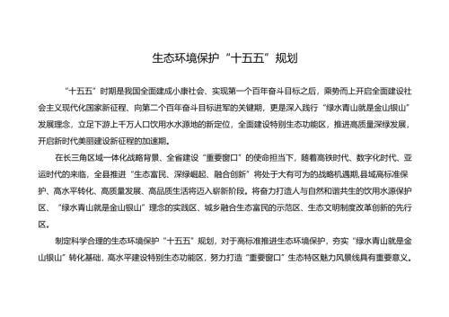 生态环境保护“十五五”规划.docx