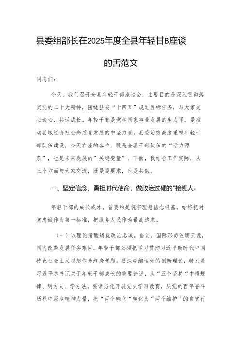 组织部长在2025年度年轻干部座谈会上的讲话范文.docx