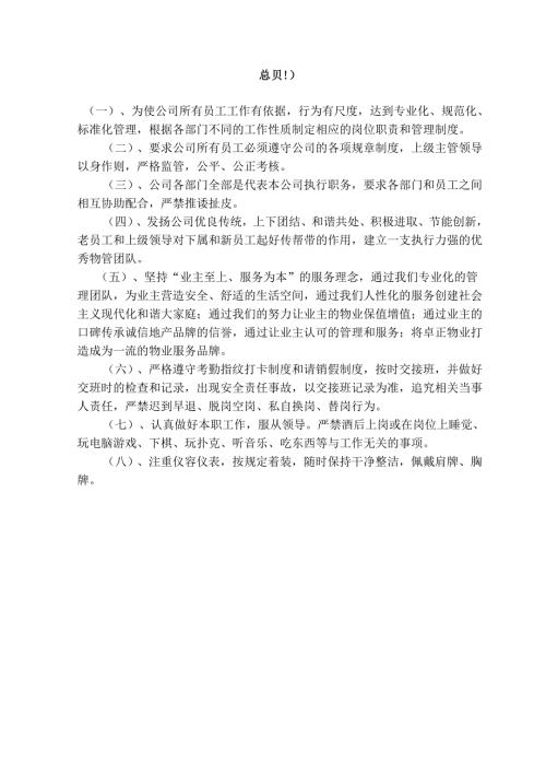 物业服务有限公司管理制度汇编.docx