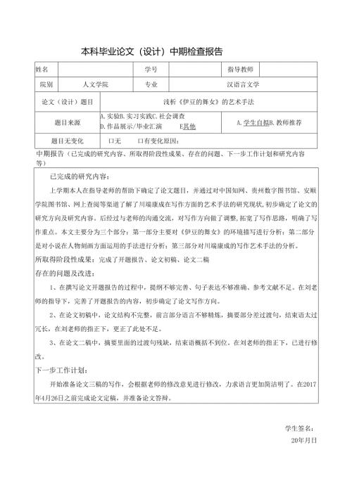 大学本科论文中期检查记录.docx