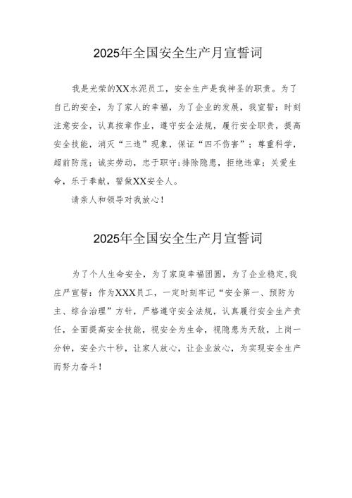 2025年全国《安全生产月》个人宣誓词 （合计3份）.docx