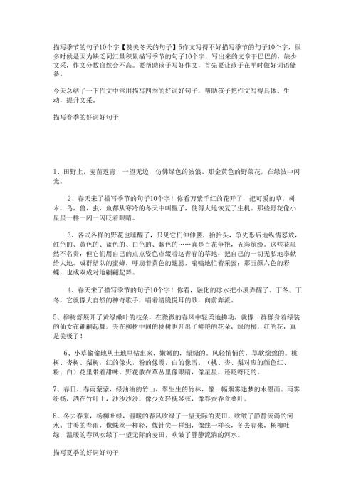 描写季节的句子10个字【赞美冬天的句子】.docx