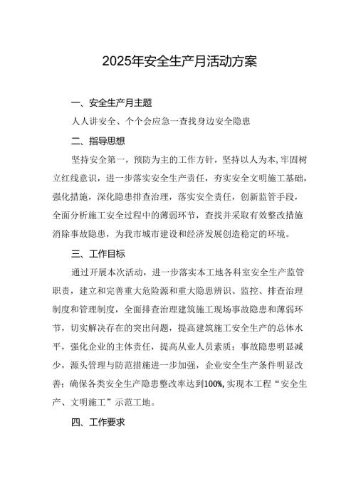2025年开展《安全生产月》活动方案 （汇编8份）.docx