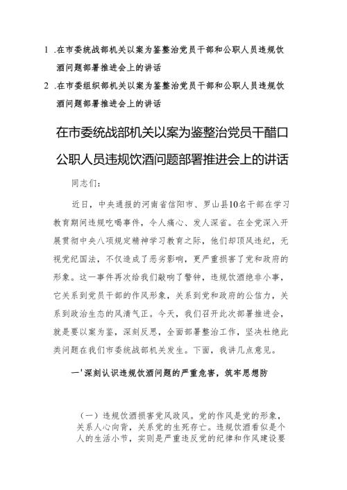 两篇：在2025年机关以案为鉴整治党员干部和公职人员违规饮酒问题部署推进会上的讲话.docx