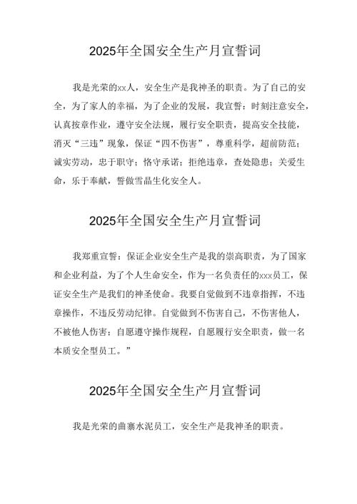 2025年《安全生产月》个人宣誓词 （汇编4份）.docx