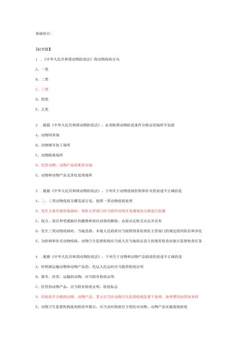 2019年全国执业兽医考试真题及参考答案.docx