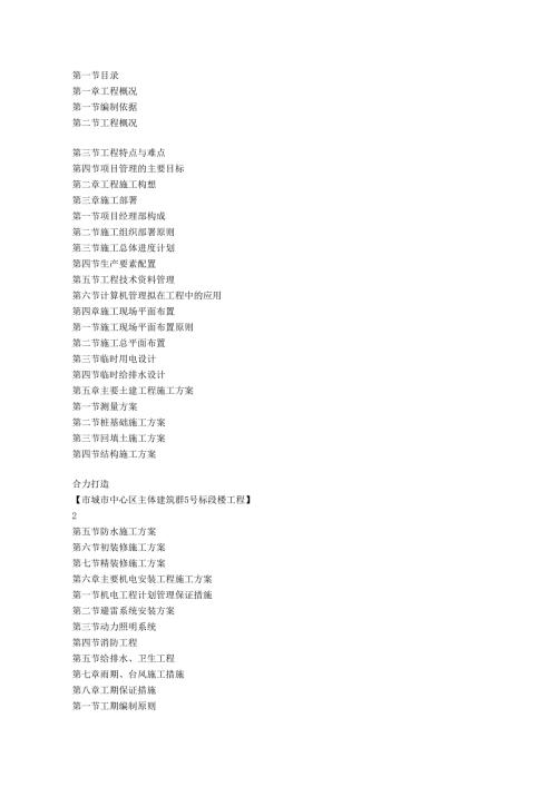 市城市中心区主体建筑群5号标段工程施工组织设计.docx