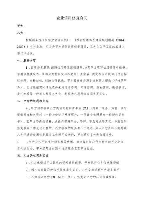 企业信用修复合同.docx