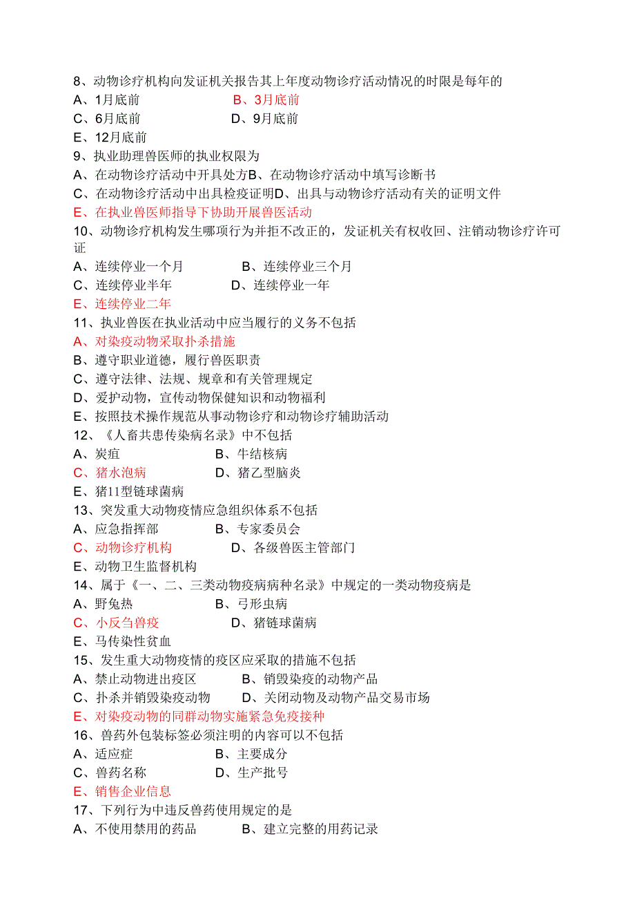 2009年全国执业兽医资格考试上午下午考试试卷（附答案）.docx_第2页