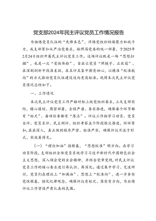 2025年民主评议党员工作情况和发展党员工作情况（精选两篇合辑）.docx