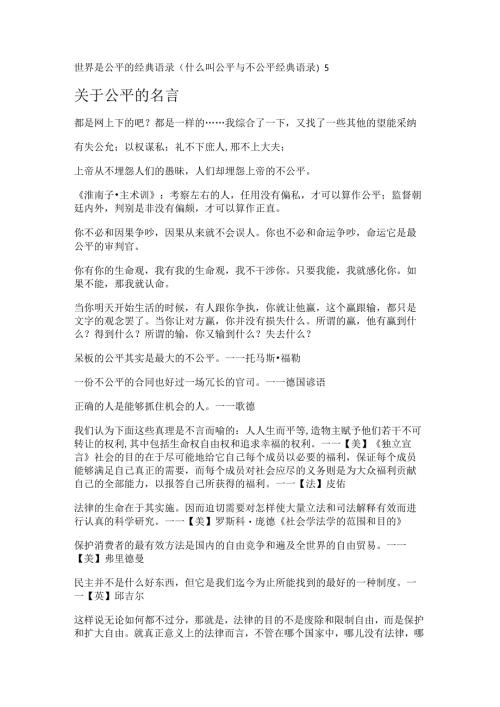 世界是公平的经典语录(什么叫公平与不公平经典语录).docx