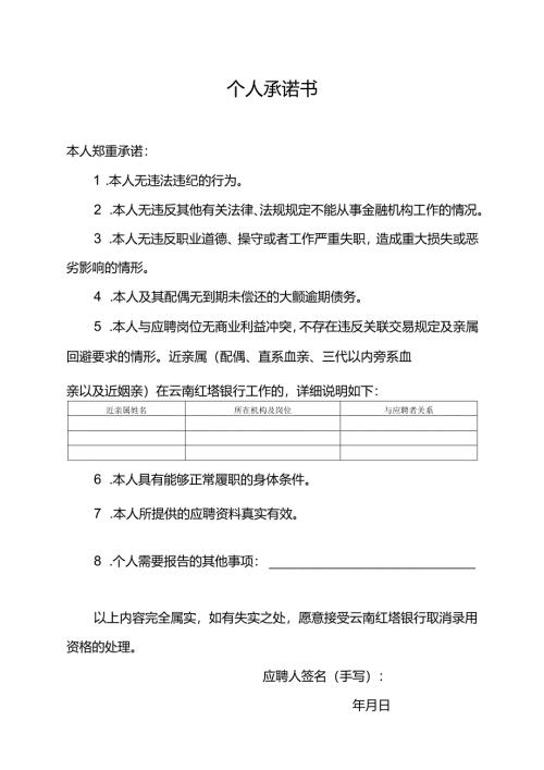个人承诺书范表.docx