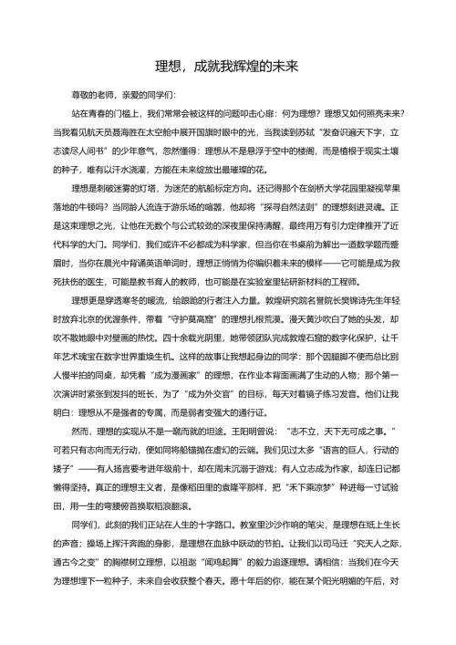 理想成就我辉煌的未来演讲稿.docx