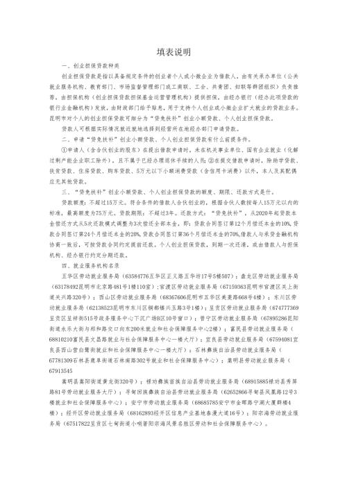 云南省小额担保贷款申请审批表.docx