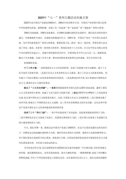2025年七一心得体会二.docx