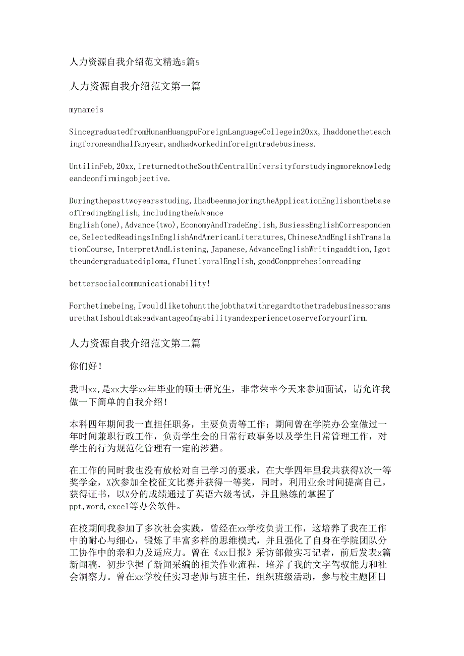 人力资源自我介绍范文精选5篇.docx_第1页