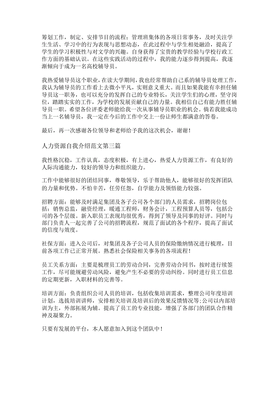 人力资源自我介绍范文精选5篇.docx_第2页