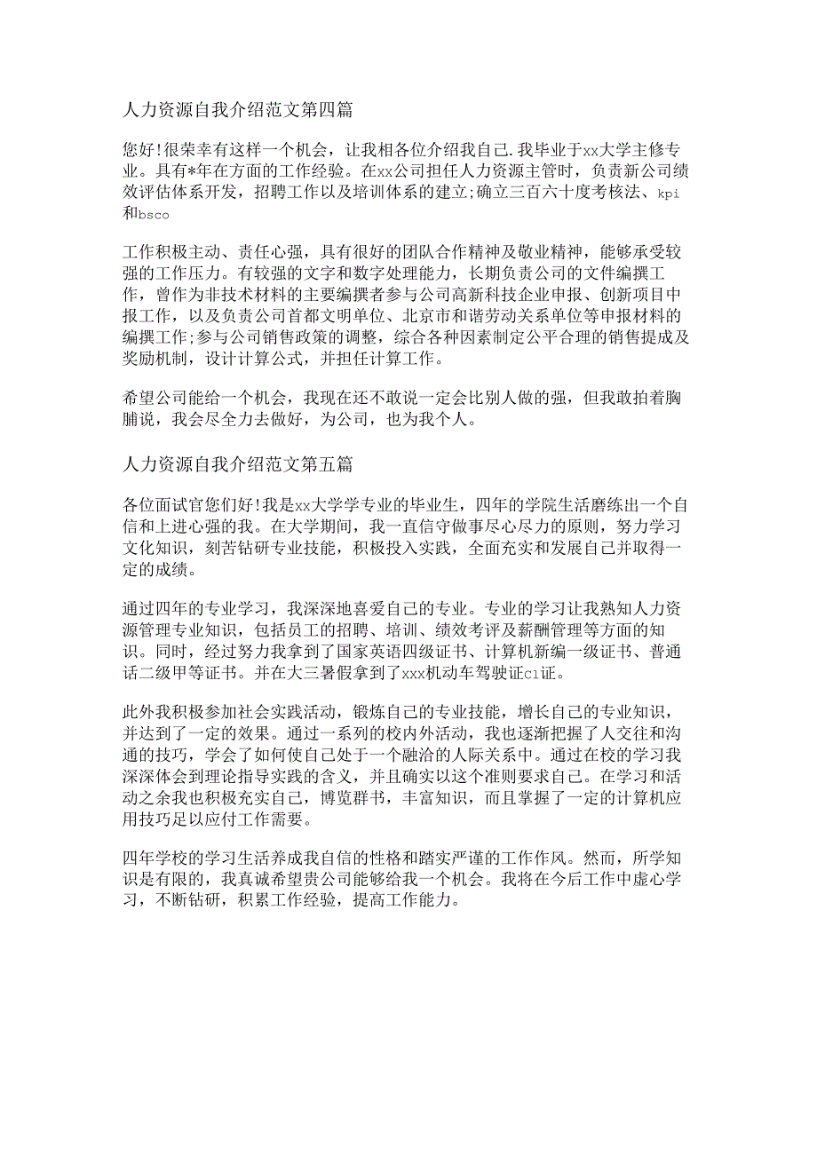 人力资源自我介绍范文精选5篇.docx_第3页