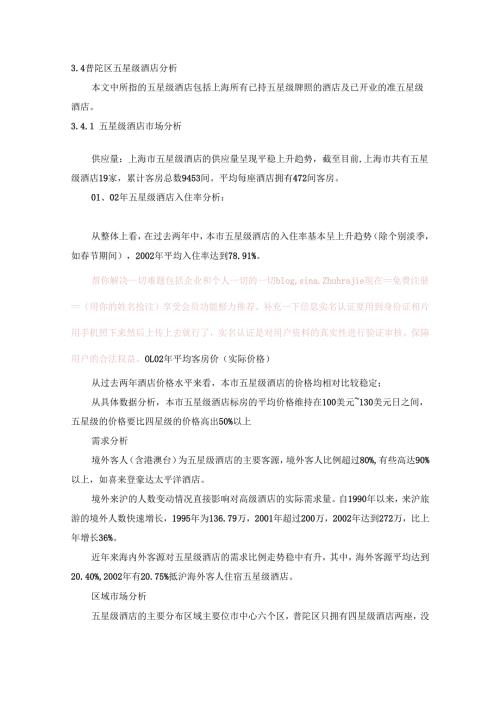 咨询公司的酒店项目可行性分析报告.docx