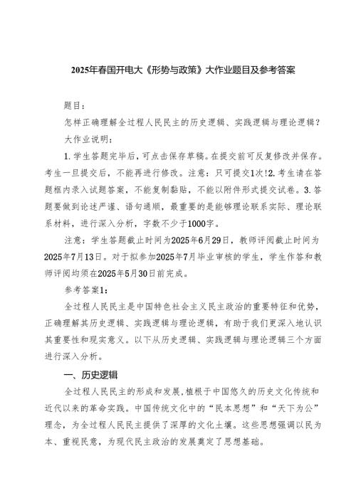 五篇2025年春国开电大《形势与政策》大作业题目及参考（范文优选）.docx