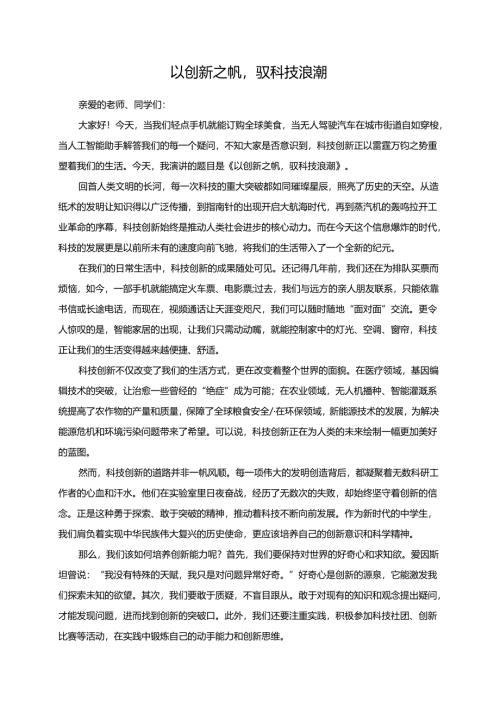 以创新之帆驭科技浪潮.docx