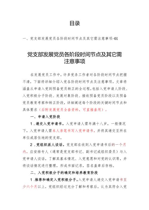 党支部发展党员全套资料(可直接套用）.docx