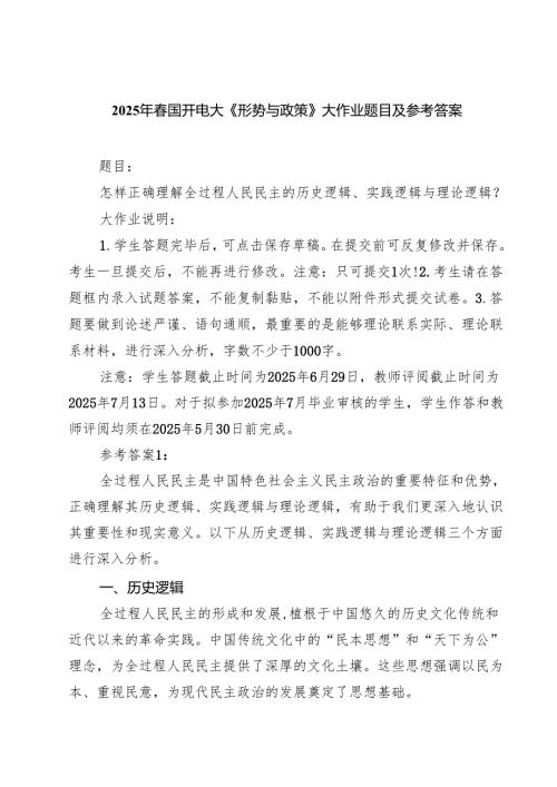 （4篇）2025年春国开电大《形势与政策》大作业题目及参考答案 （精选范文）.docx