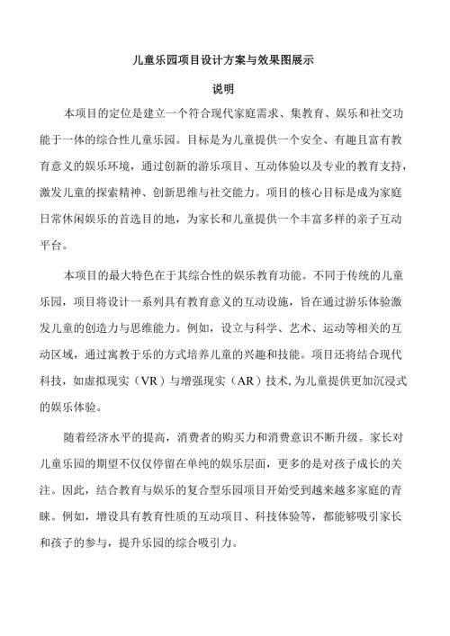 儿童乐园项目设计方案与效果图展示.docx